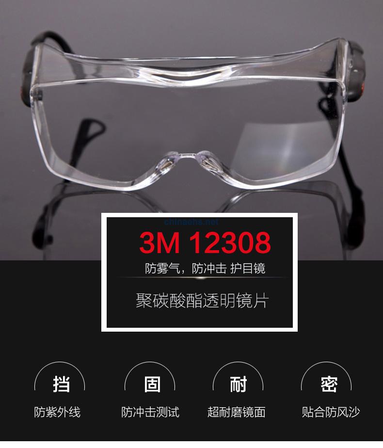 3M 12308 中國款一鏡兩用型防護(hù)眼鏡（無色鏡片，防霧）