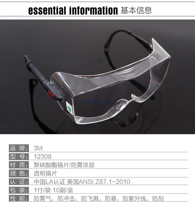 3M 12308 中國款一鏡兩用型防護(hù)眼鏡（無色鏡片，防霧）