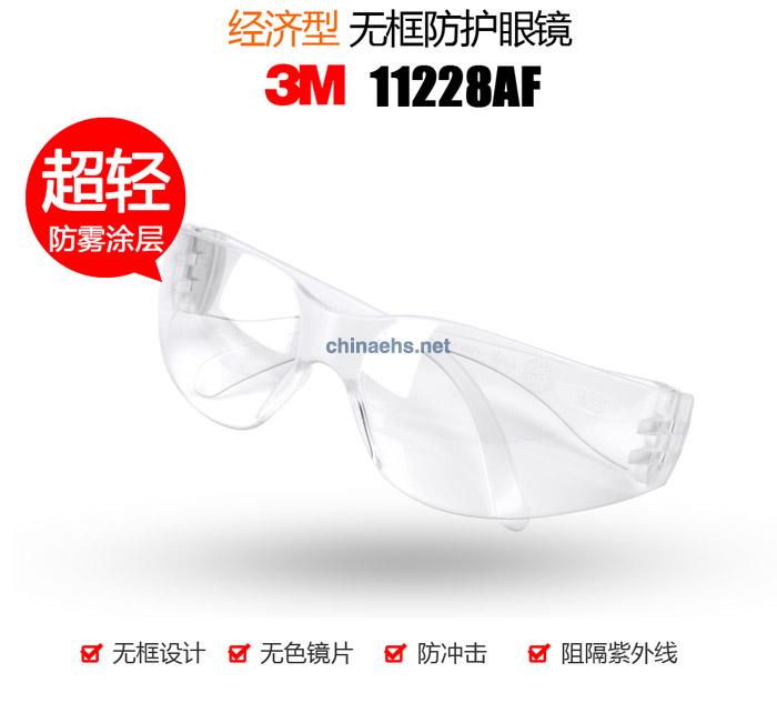 3M 11228 經濟型防沖擊無色鏡片防護眼鏡