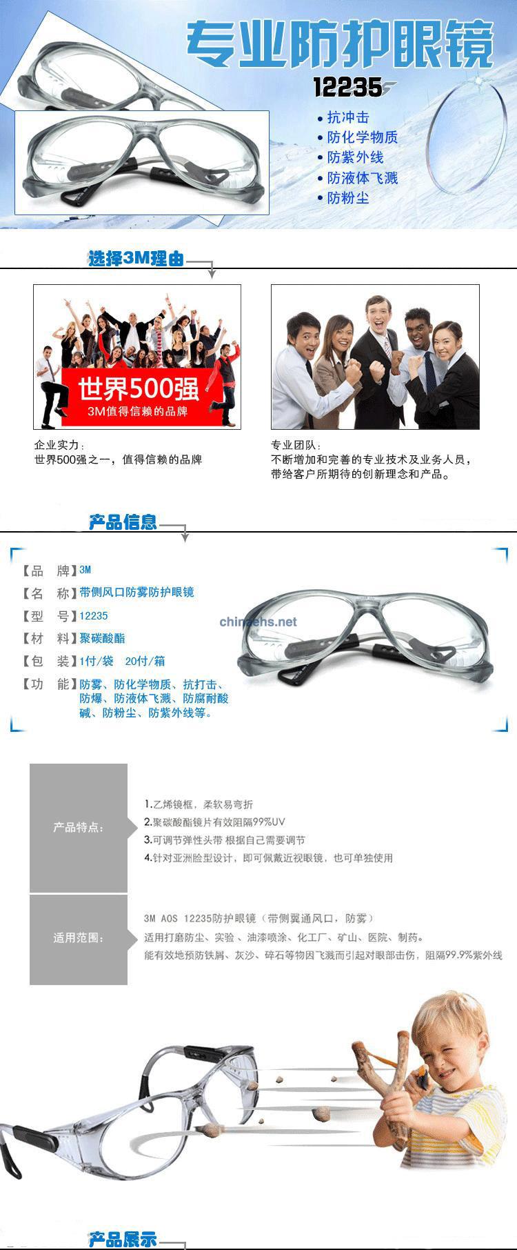 3M 12235 防沖擊防霧帶側(cè)翼通風(fēng)口防護眼鏡