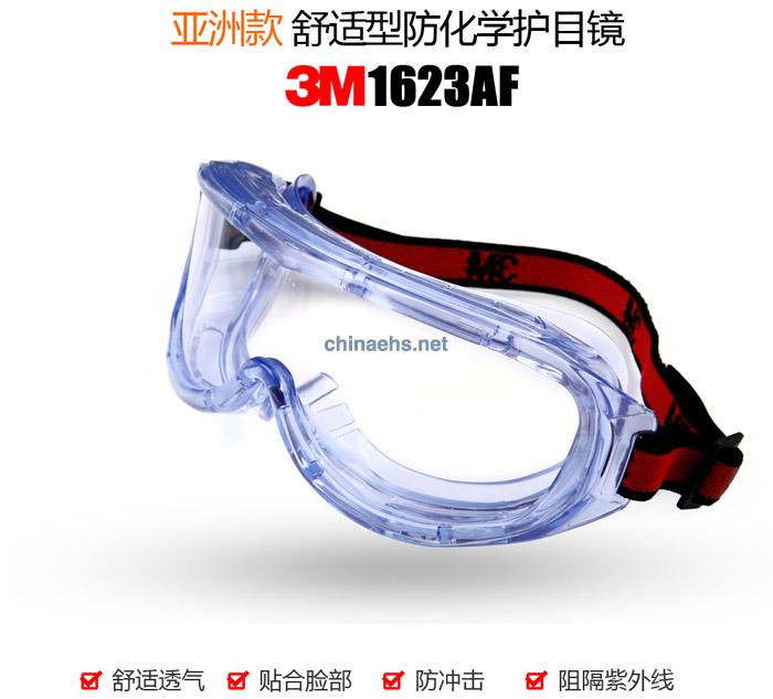 3M 1623AF 亞洲款舒適型防化學(xué)防霧護(hù)目鏡（無(wú)色鏡片，防霧）