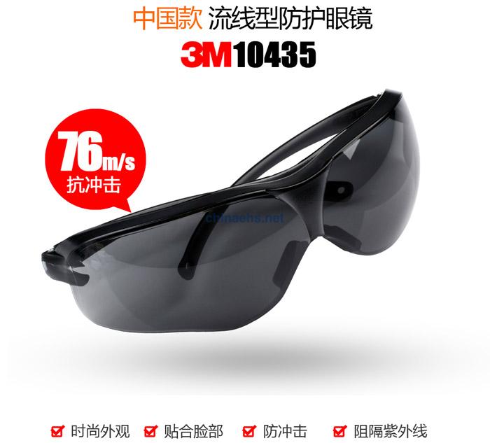 3M 10435 中國款流線型防護(hù)眼鏡（灰色鏡片，防霧）