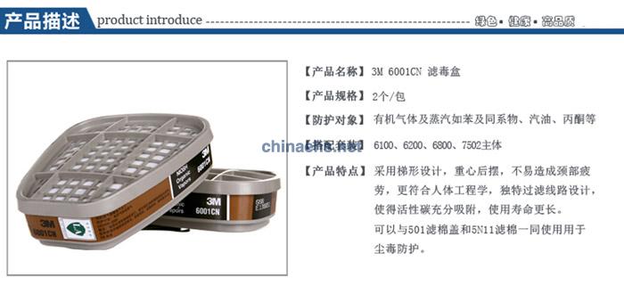 3M 6001CN防有機(jī)蒸氣、笨、汽油濾毒盒