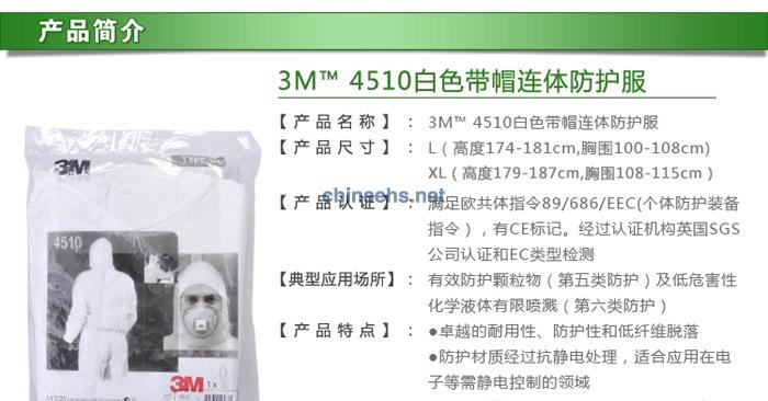 3M 4510 白色帶帽連體防護服