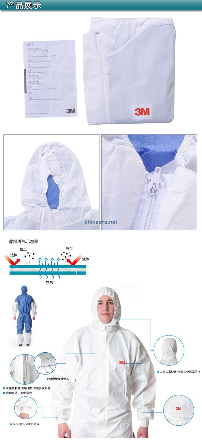 3M 4535 白色帶帽連體（Type5&6類防護(hù)）防護(hù)服透氣后背（原4640升級(jí)）