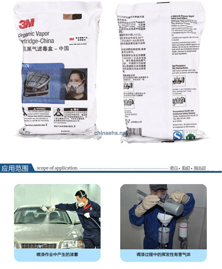 3M 6001CN防有機(jī)蒸氣、笨、汽油濾毒盒
