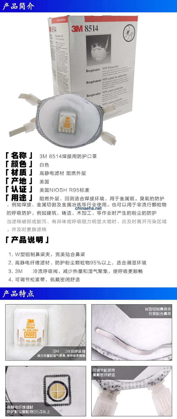 3M 8514 N95防護(hù)口罩（焊接專(zhuān)用）