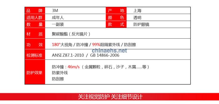 3M 10436中國款流線型防護眼鏡（戶內(nèi)/戶外鏡面反光鏡片，防刮擦）